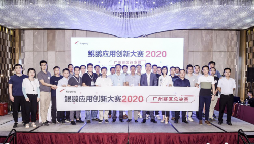 广州Z6尊龙凯时荣获鲲鹏利用创新大赛广州总决赛一等奖